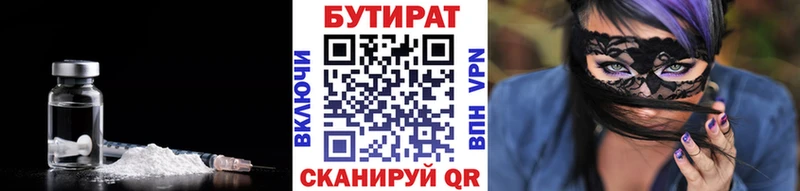 Бутират 99%  купить закладку  Евпатория 
