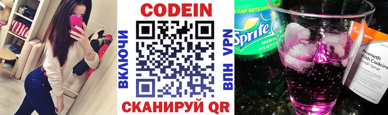 Codein напиток Lean (лин)  сколько стоит  Евпатория 
